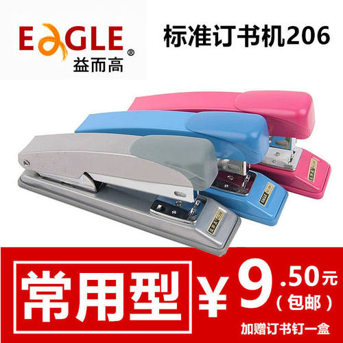 益而高订书机206订书机标准型206R订书机 24/6订书机统一装订机