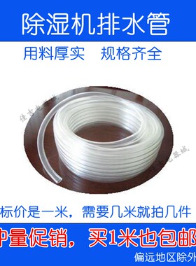 优质除湿机排水管适用各种品牌