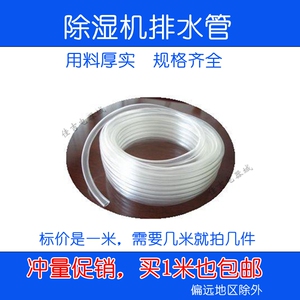 优质除湿机排水管适用各种品牌