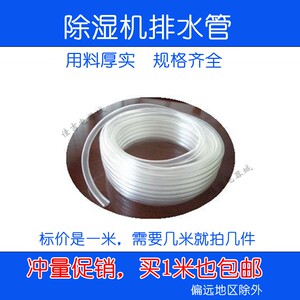 除湿机排水管/抽湿机透明排水软管 适用美的/格力/川井/湿井/百奥