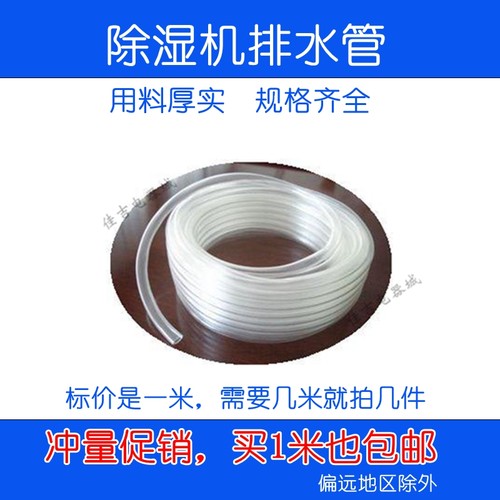 优质除湿机排水管适用各种品牌