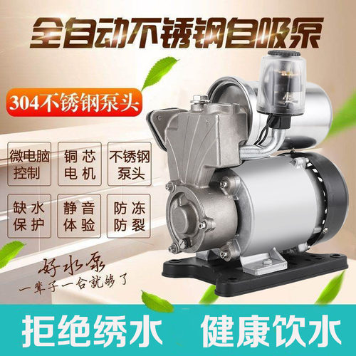 家用不锈钢增压泵全自动220v太阳能自来水管道静音智能自吸加压泵