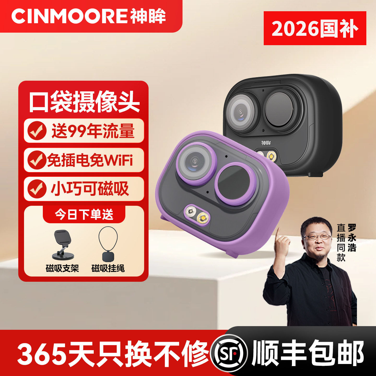 神眸BC6口袋摄像头免插电4G终身免流量无线手机监控器运动相机
