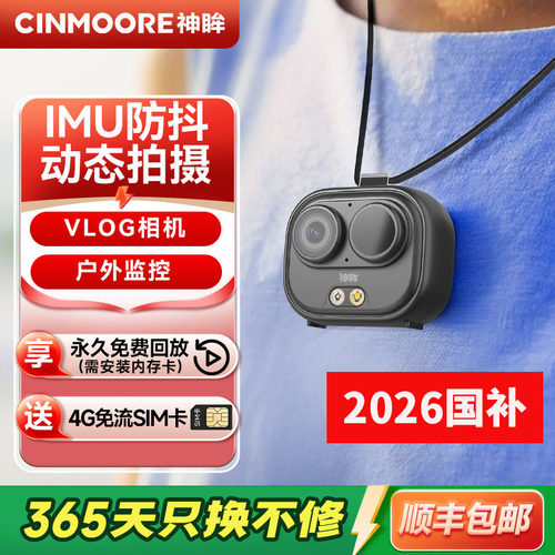 神眸BC6防抖4G免流量摄像头
