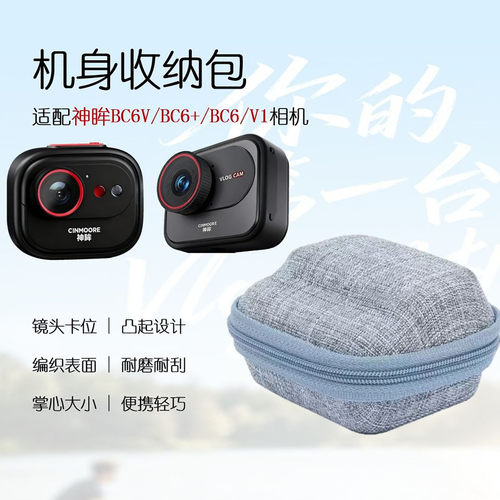 神眸BC6系列通用收纳包