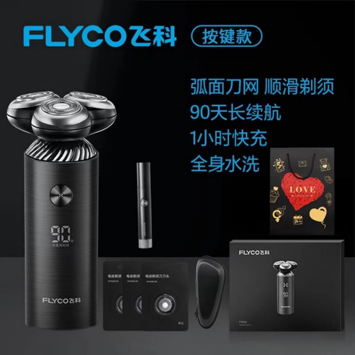 飞科三刀头全身水洗智能剃须刀