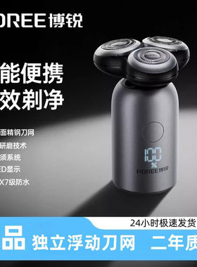 飞科博锐p17智能数显剃须刀电动刮胡刀全身水洗干湿两用礼盒装