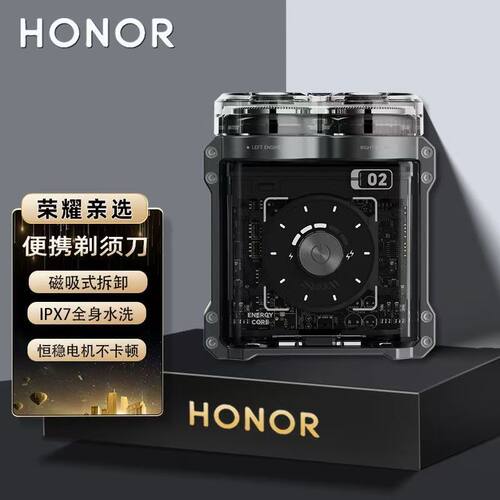 荣耀亲选赛博朋克风剃须刀