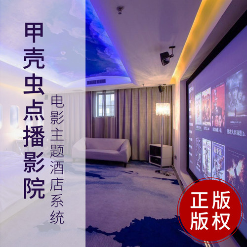 足浴酒店点播系统私人影院设备