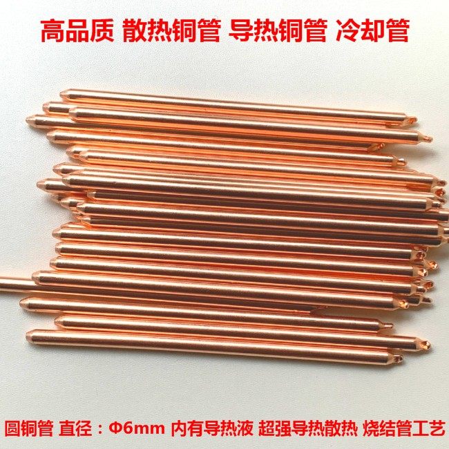 导热铜管冷却管显卡散热铜管CPU散热管LED导热管DIY冷却棒直径6mm