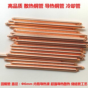 导热铜管冷却管显卡散热铜管CPU散热管LED导热管DIY冷却棒直径6mm