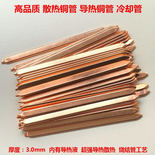 笔记本散热铜管电脑冷却管散热管
