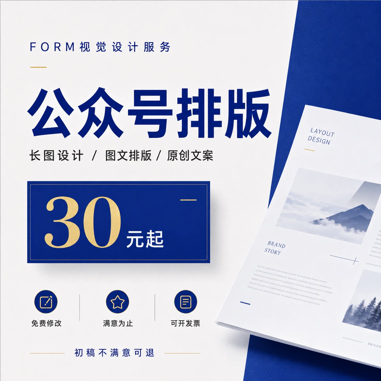 公众号排版推文制作图文编辑服务其它设计服务
