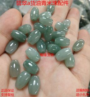 A货翡翠散珠单珠玉珠子腰珠油青米珠桶珠diy手工串珠玉石配珠