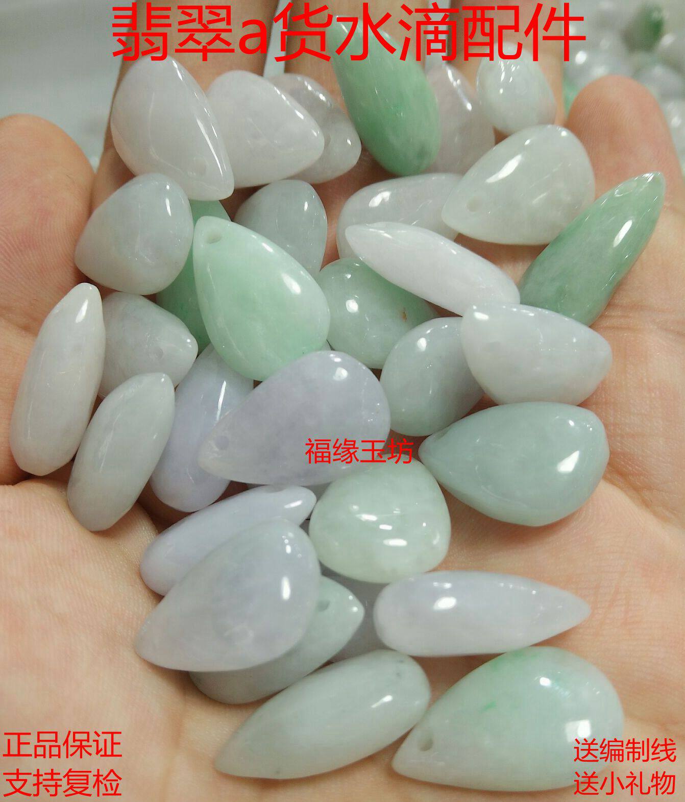 冰种翡翠水滴吊坠批 发玉坠女款珠手链中国结手工发饰配件