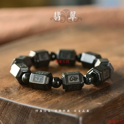精品翡翠手串a级墨翠六字真言复古男士珠串手链男款个性气质手饰