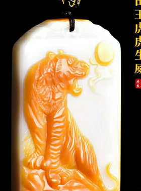 和田玉上山虎玉吊坠玉牌玉石