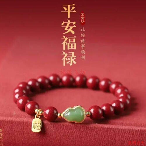 朱砂本命年绿葫芦女款手链