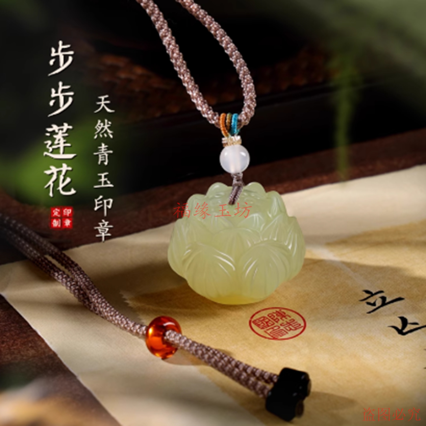 玉石印章定制姓名私章篆刻玉石莲花吊坠书法国画名字盖章古风礼物