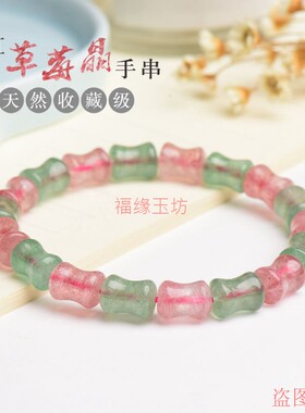 正品天然草莓晶手链红绿草莓
