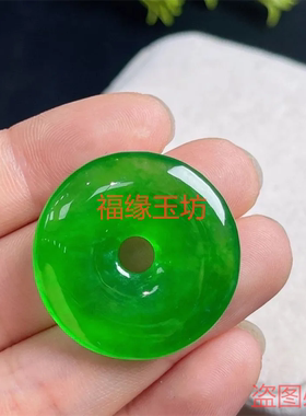 冰种翡翠色帝王绿平安扣吊坠