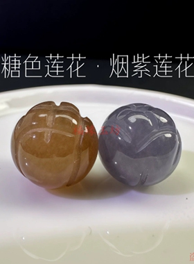 精品和田色烟紫南瓜珠糖色莲花珠