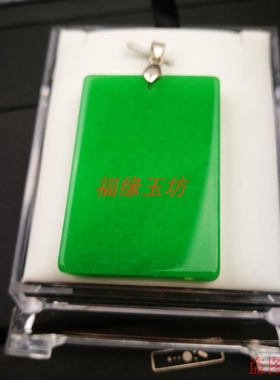 玉石冰糯种阳绿色满绿色翡翠色方牌平安无事牌挂件吊坠玉坠子