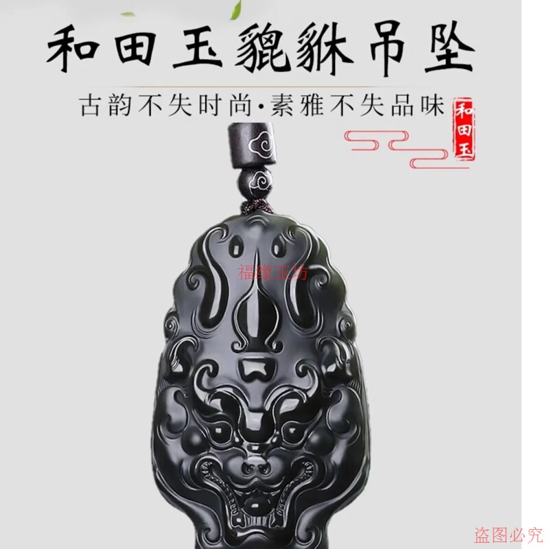 新疆和田玉墨玉黑羊脂仿古兽面貔貅双面精雕刻玉石吊坠挂件男女款