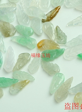 diya货翡翠玉石散件手机链树叶