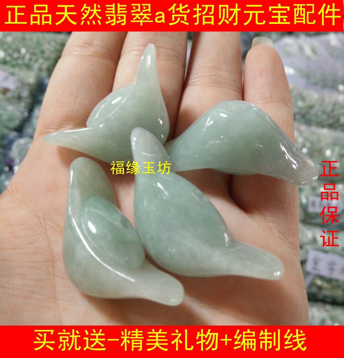 缅甸翡翠a货diy玉石饰品中号大元宝散珠子中国结车挂饰品配件