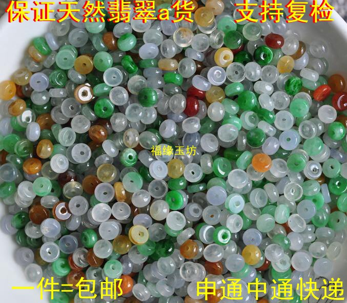 【一包价】翡翠A货冰糯种三彩色小算盘珠 隔片 隔珠 玉石配件