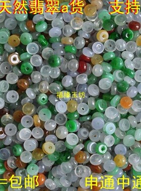 冰糯种小算盘玉石隔珠一包价