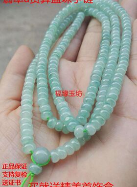 缅甸A货翡翠算盘珠带证书毛衣链