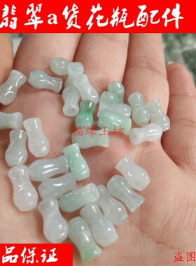 diya货翡翠小花瓶编织散件玉珠