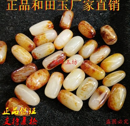 新疆和田玉籽料 白玉原石散珠子饰品配件 手串带红皮手链项链