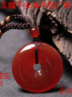 红玉髓本命年情侣带证书平安扣