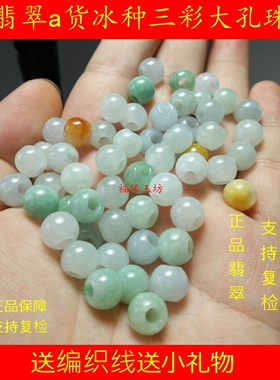 diy冰糯种翡翠玉石散珠