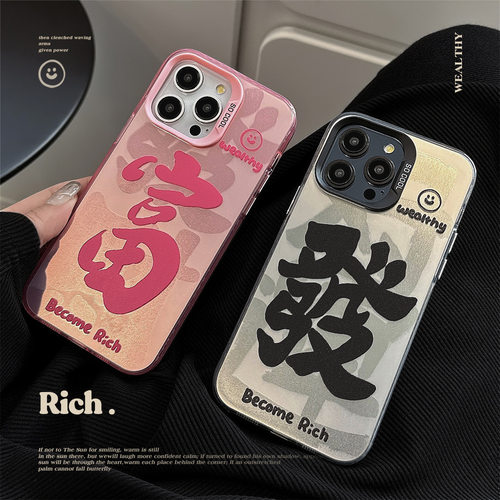 苹果发财富贵个性创意情侣手机壳