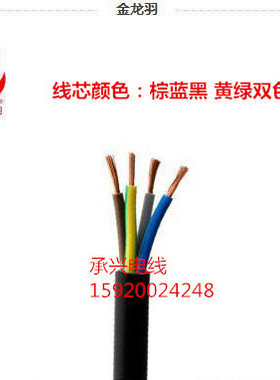 国标线金龙羽电缆线RVV4*1.0平方 4芯护套软电线 【时价】