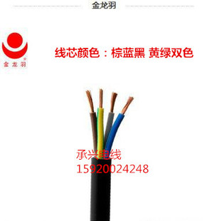 国标线金龙羽电缆线RVV4*1.0平方 4芯护套软电线 【时价】