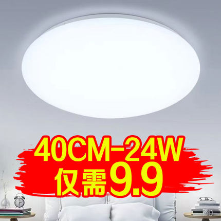 圆形LED吸顶灯卧室灯简约客厅灯餐厅灯过道阳台灯节能厨卫生间灯