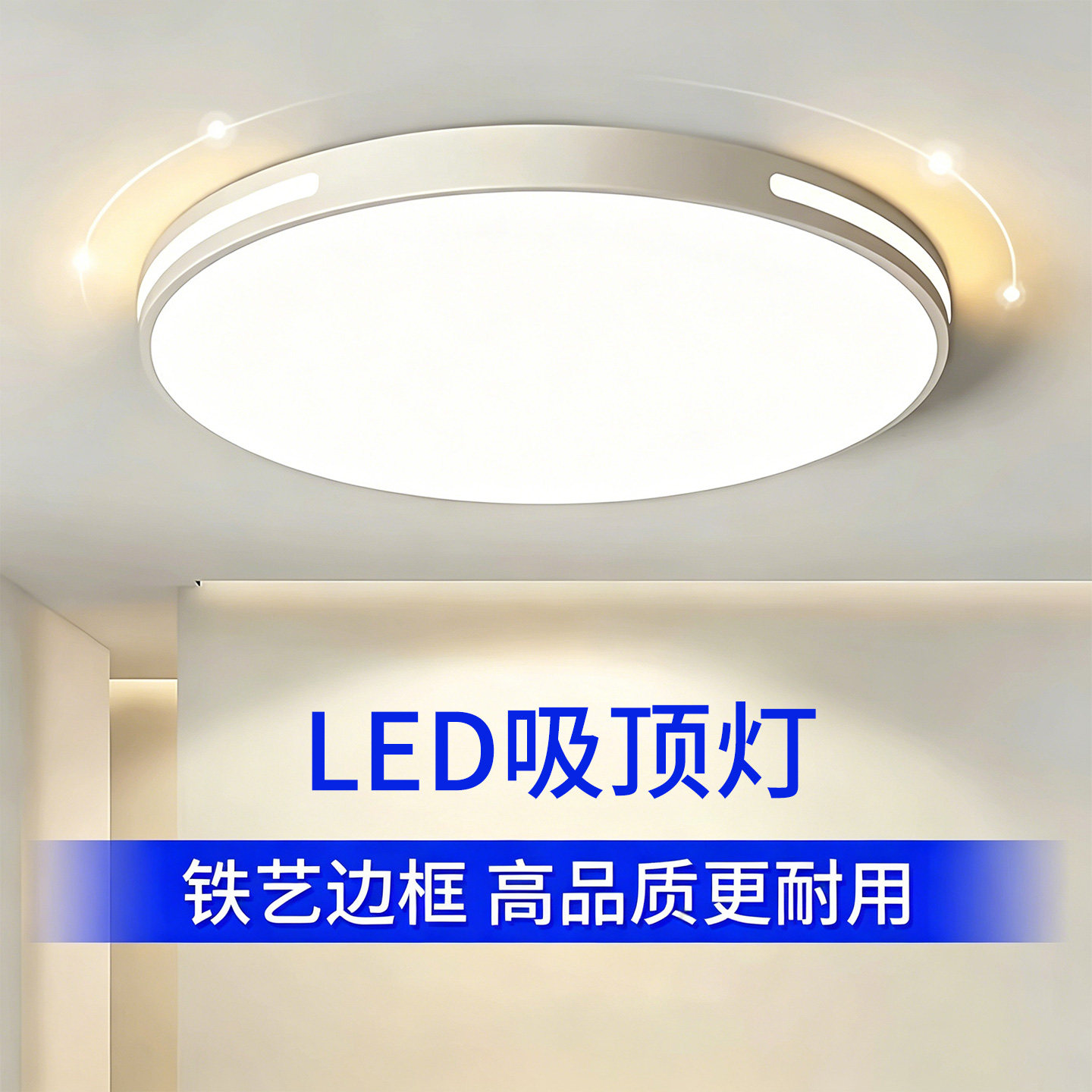 LED吸顶灯卧室灯客厅灯简约现代超薄圆形餐厅书房阳台灯具全光谱图片