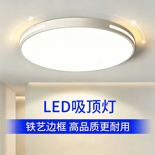 LED吸顶灯卧室灯客厅灯简约现代超薄圆形餐厅书房阳台灯具全光谱