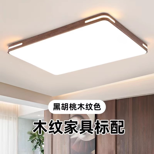 超薄胡桃木色LED吸顶灯新中式客厅灯主卧室书房餐厅房间复古灯具