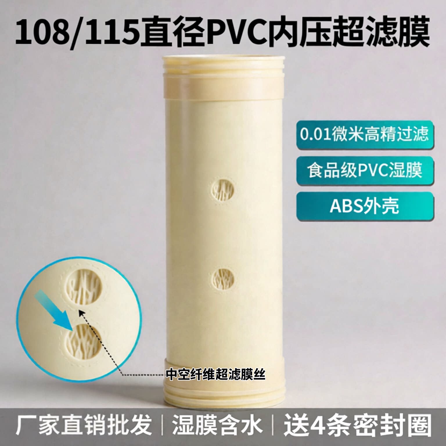 超滤膜内压中空纤维PVC通用滤芯108直径115耗材厂家直销批发