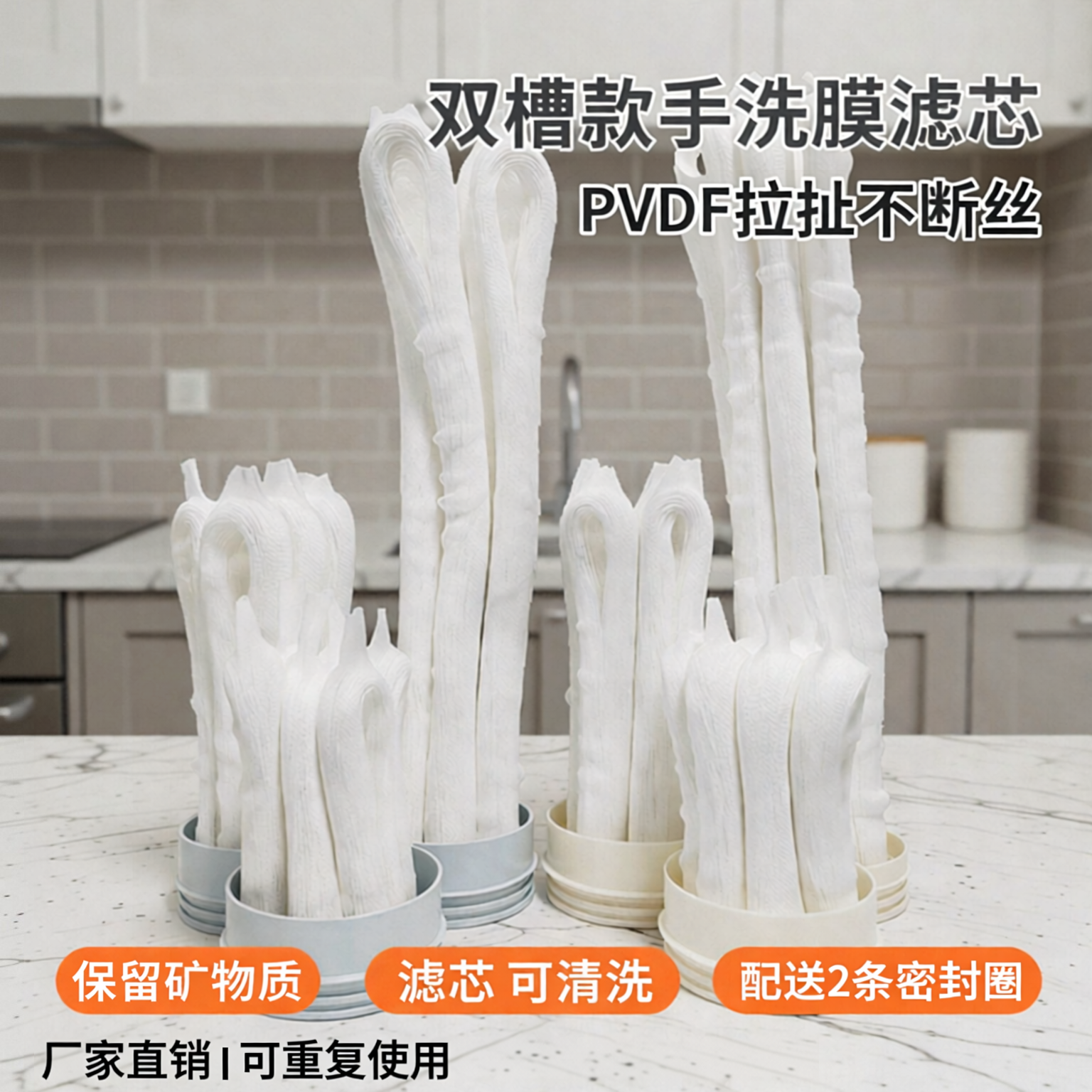 双槽款PVDF拉扯不断丝手洗膜滤芯可拉扯不断丝保留矿物质通用滤芯