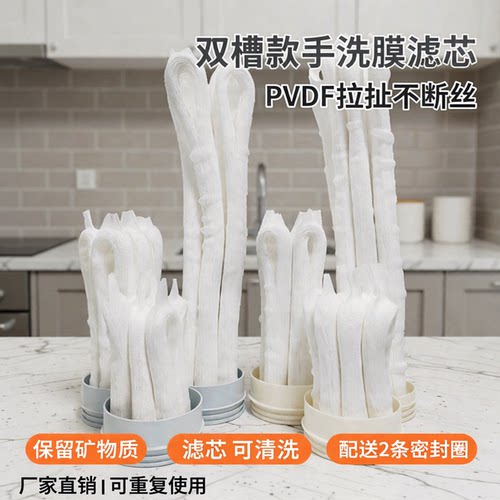 手洗膜滤芯可拆洗不断丝出水直饮