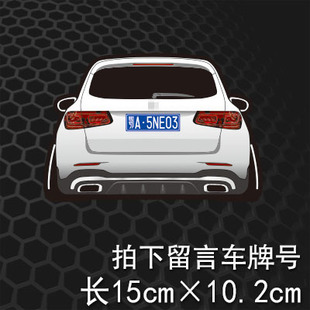 适用于20款奔驰GLC改装汽车装饰贴创意反光定制车尾贴4176