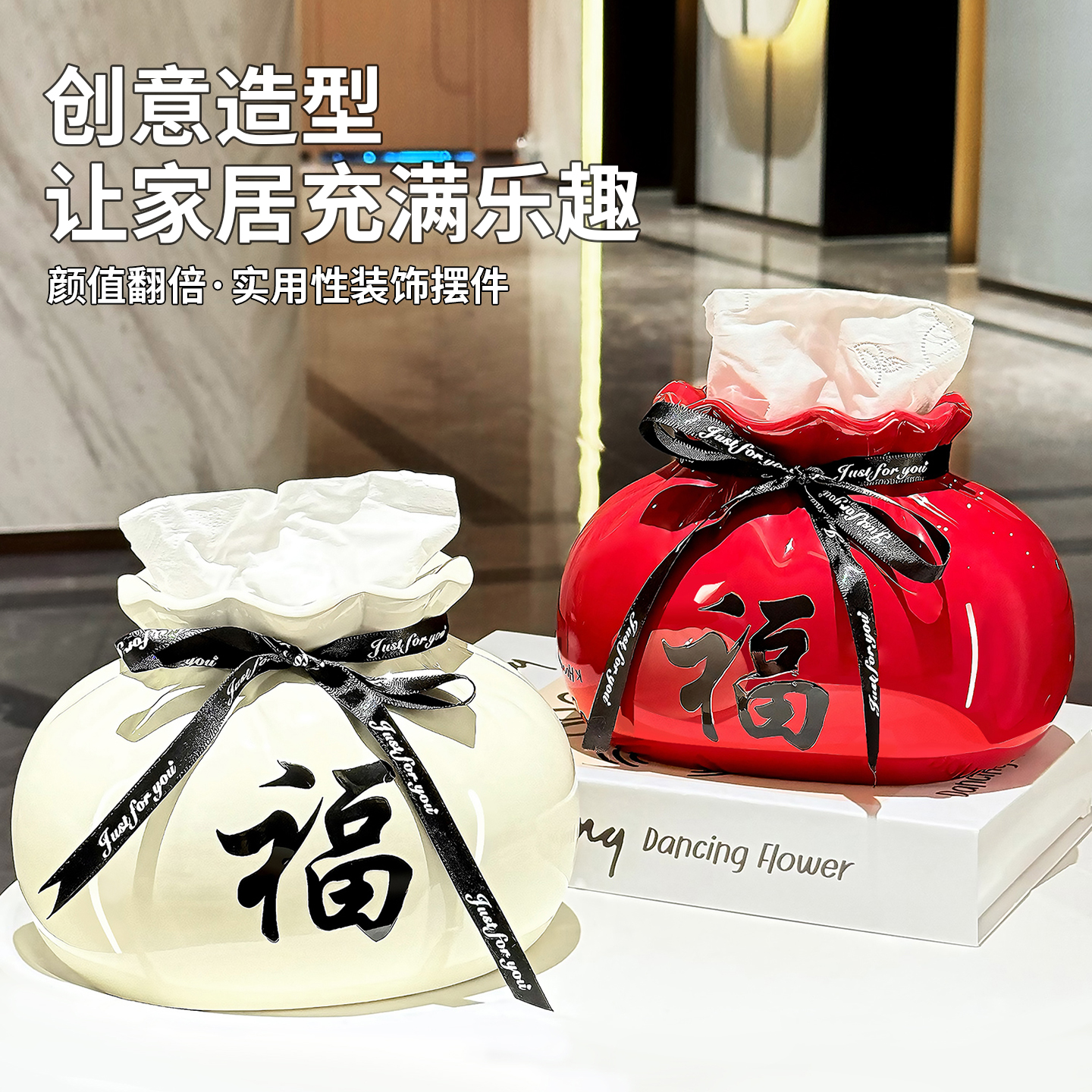 福袋陶瓷纸巾盒客厅轻奢高档