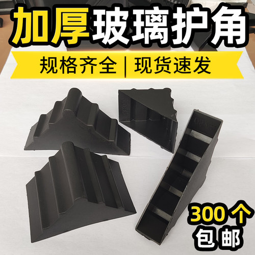 玻璃护角塑料防撞家具板材瓷砖